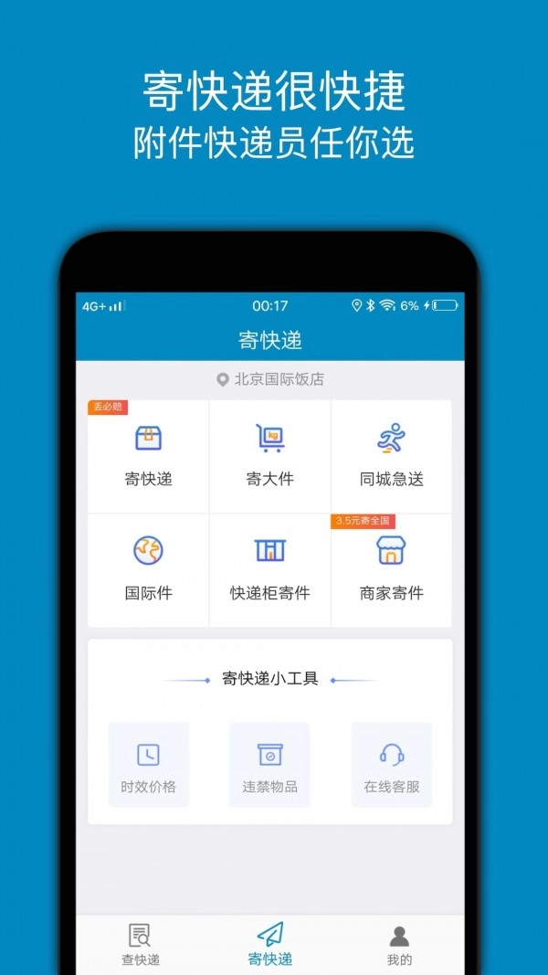 百斗快递安卓版图2