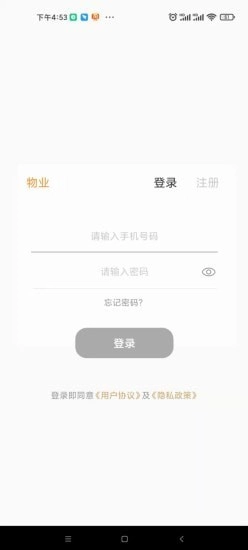 云智管家手机免费版图3