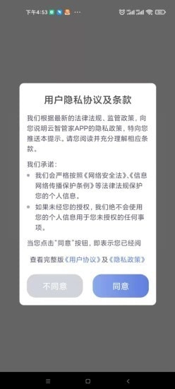 云智管家手机免费版图2