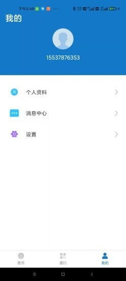 云智管家手机免费版图4