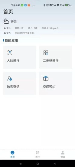 云智管家手机免费版图1