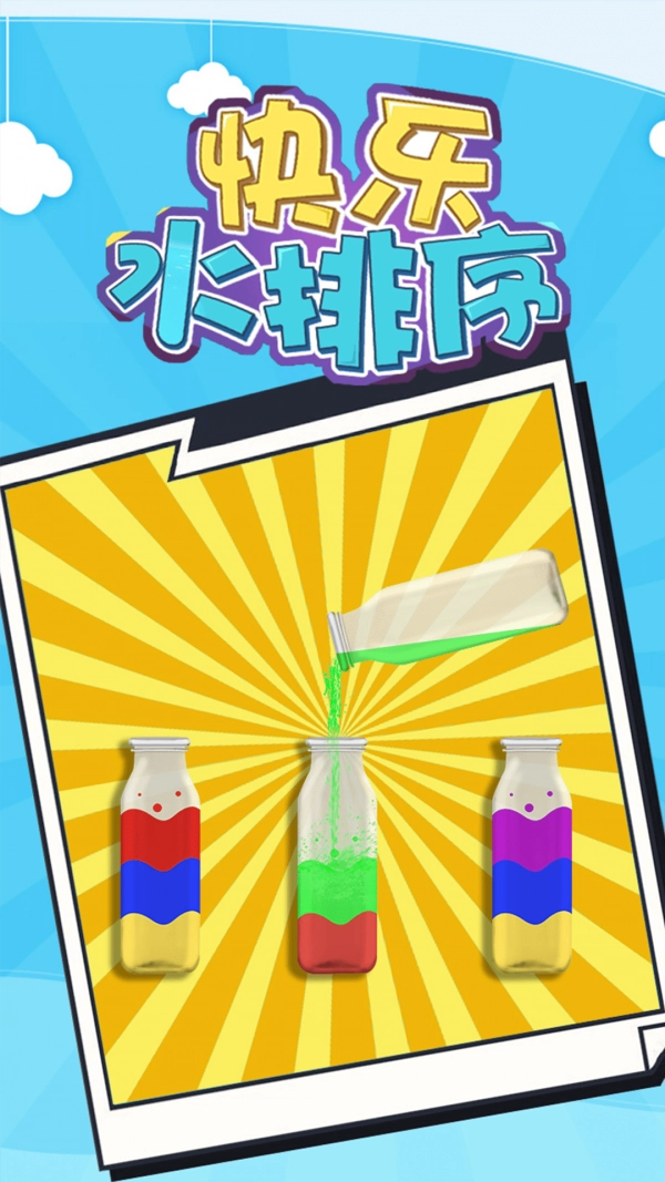 快乐水排序图1
