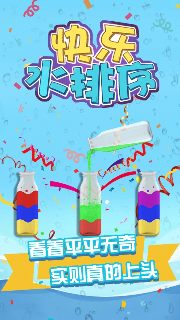 快乐水排序图3