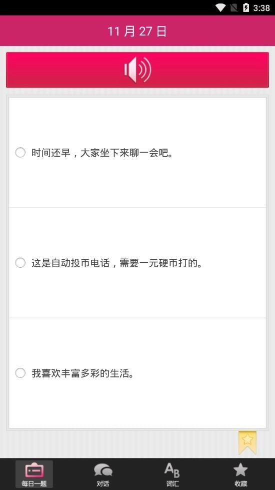掌上粤语图4