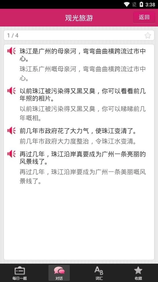 掌上粤语图2