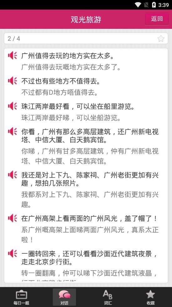 掌上粤语图3