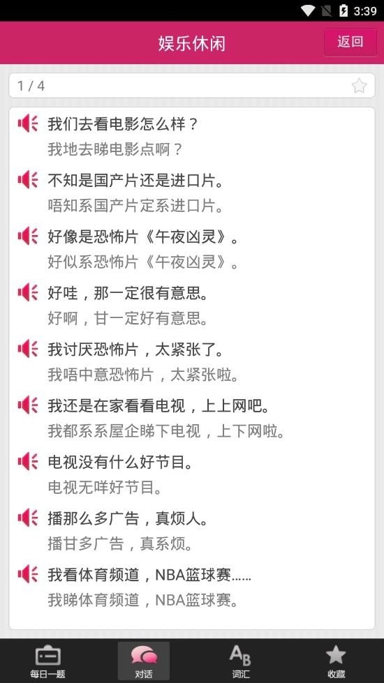 掌上粤语图1