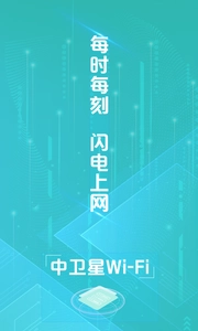中卫星WiFi绿色版图2
