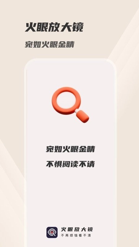 火眼放大镜免费原版图2