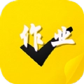作业习题帮