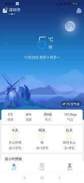 天气小贴士图2