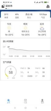 天气小贴士图1