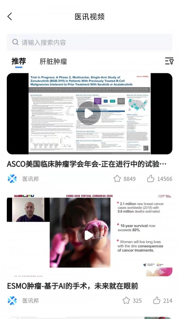 医讯邦(2)