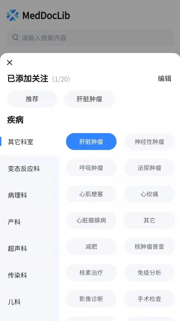 医讯邦(3)
