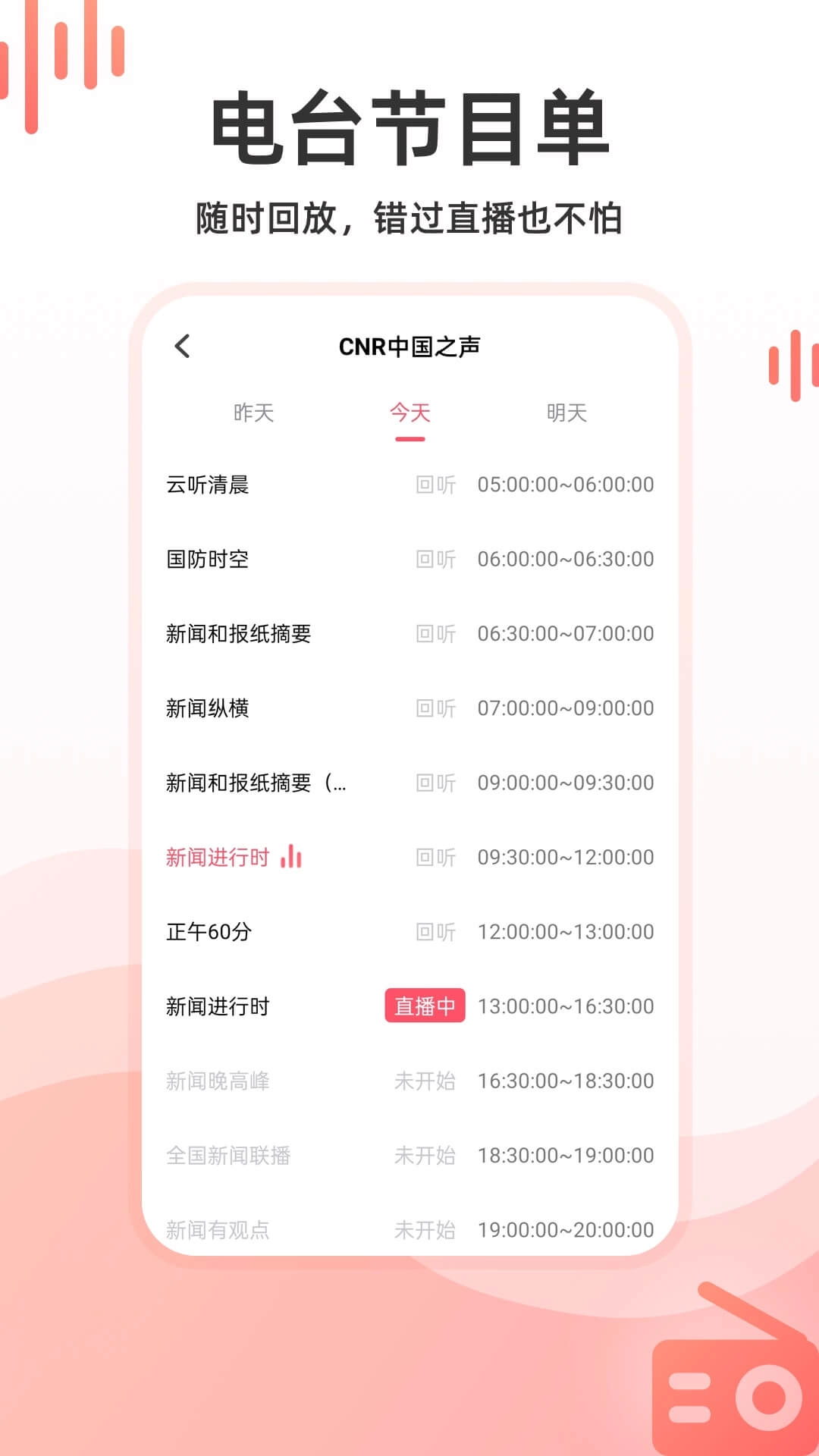 华语收音机 图2