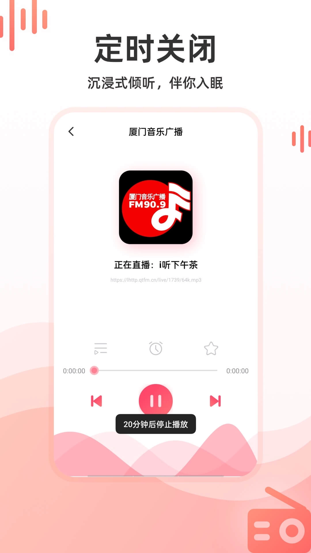 华语收音机 图3