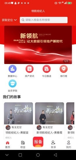 领航房产经济人图2