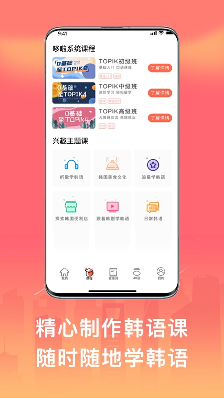 趣学韩语 