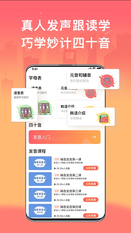 趣学韩语 