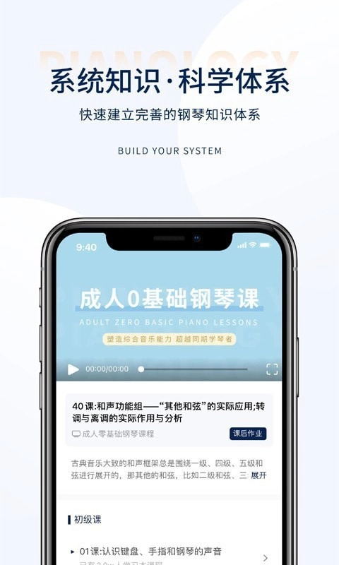 科学钢琴安卓版图3