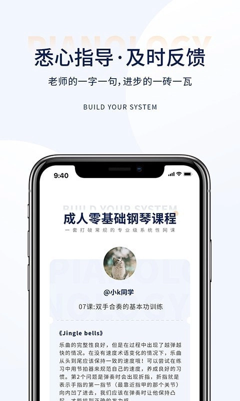 科学钢琴安卓版图1