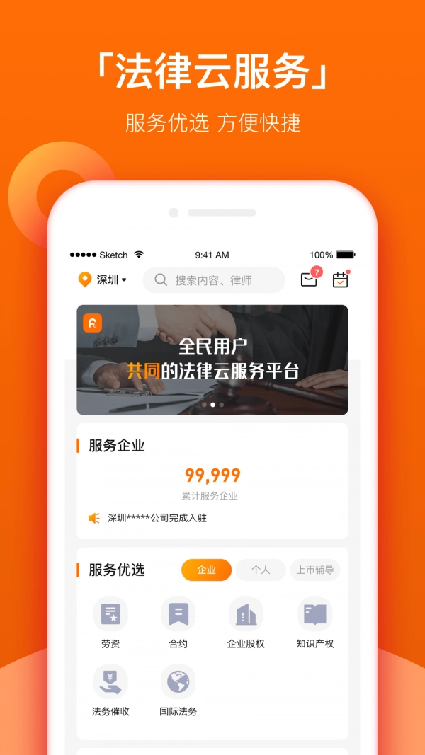 法智通手机版图4