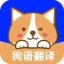 狗语实时翻译