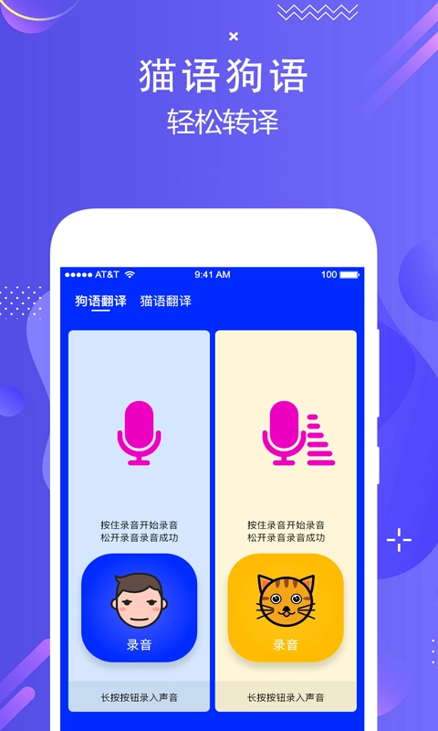 狗语实时翻译