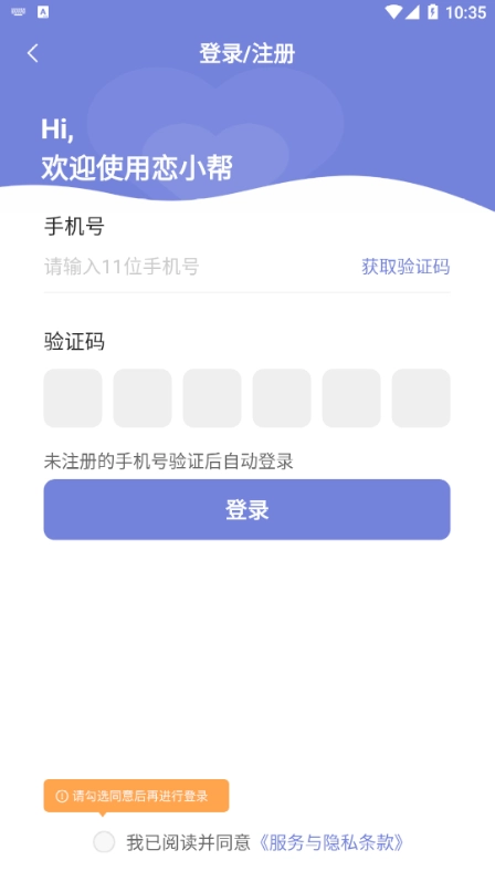恋小帮 手机免费版图3