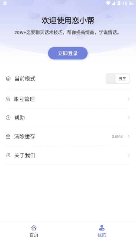 恋小帮 手机免费版图1