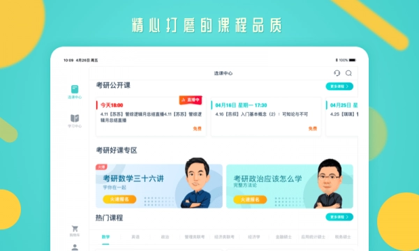 啟航教育HD截圖3