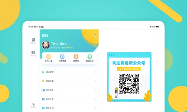 啟航教育HD截圖1