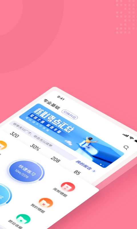 化妆师考试聚题库