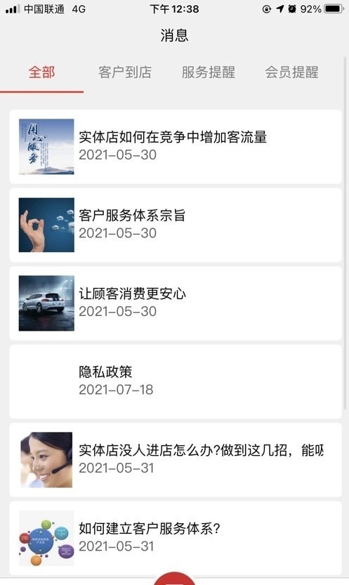 云汽精养安卓免费版图3