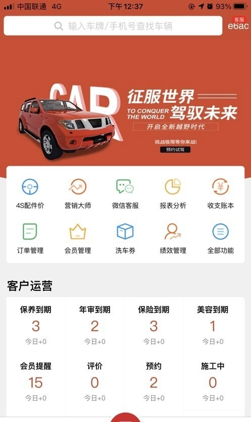 云汽精养安卓免费版图2