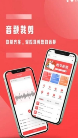 全能音频裁剪最新版图2