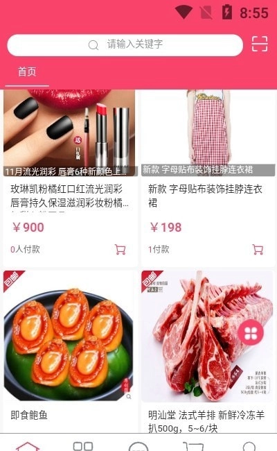 方维商城图2