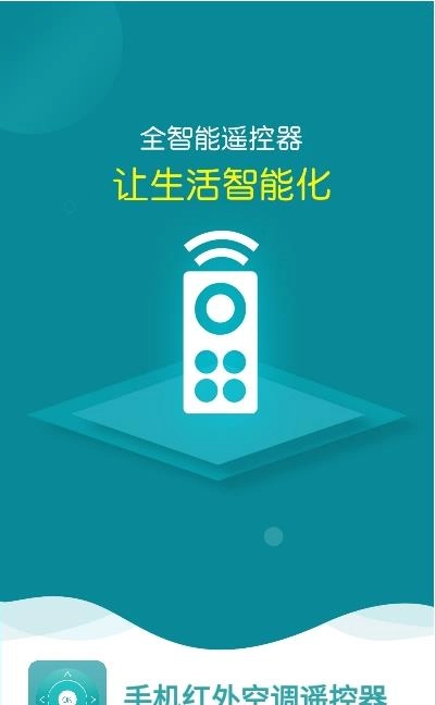 手机红外空调遥控器 