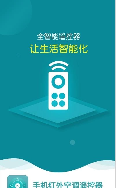 手机红外空调遥控器 