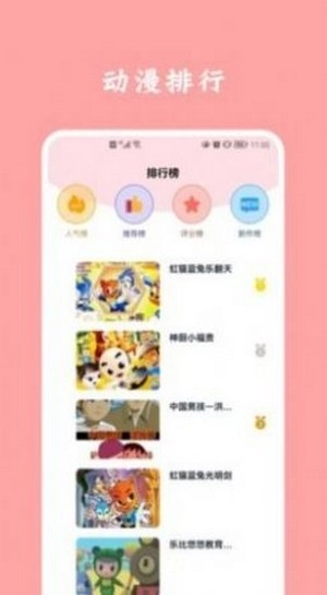 凡凡漫画手机正版图2