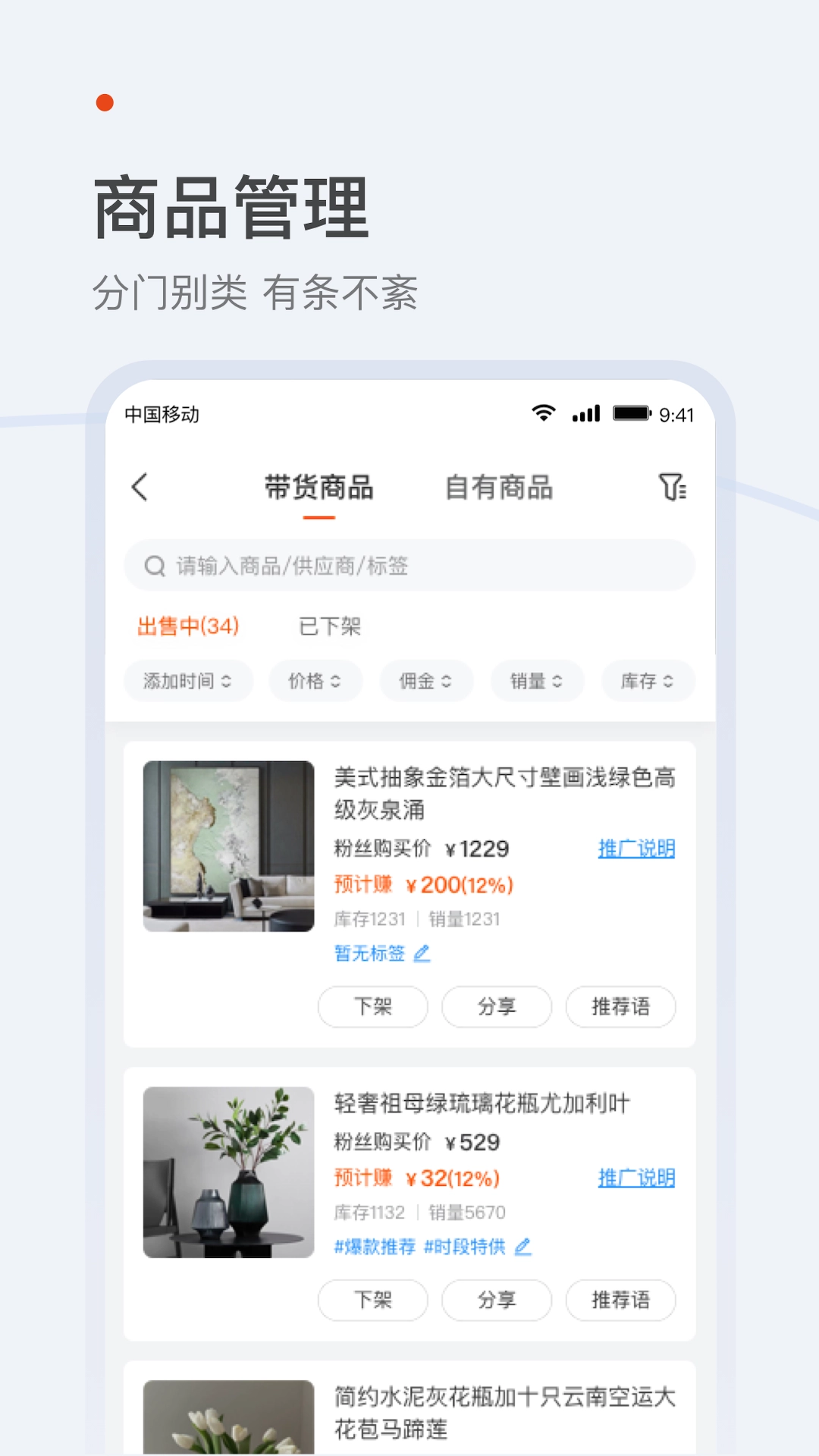 爱逛买手店 免费原版图2