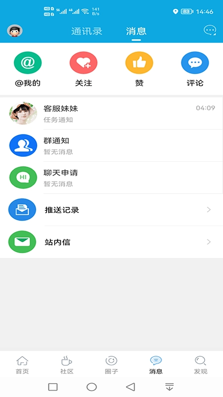 池州市民网安卓直装版图4