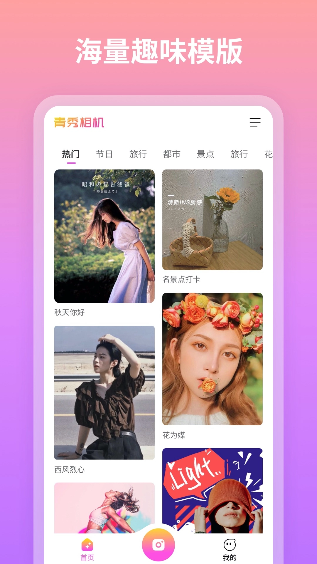 青秀相机最新免费版图3