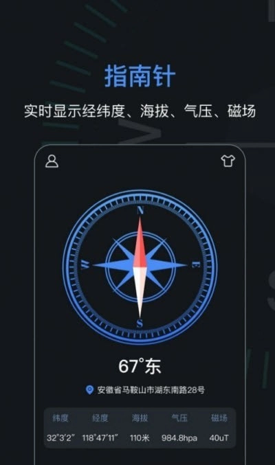 导航指南针最新免费版图1