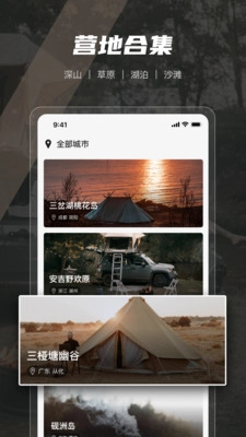 觅野CAMP 手机版图2
