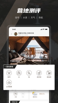 觅野CAMP 手机版图3