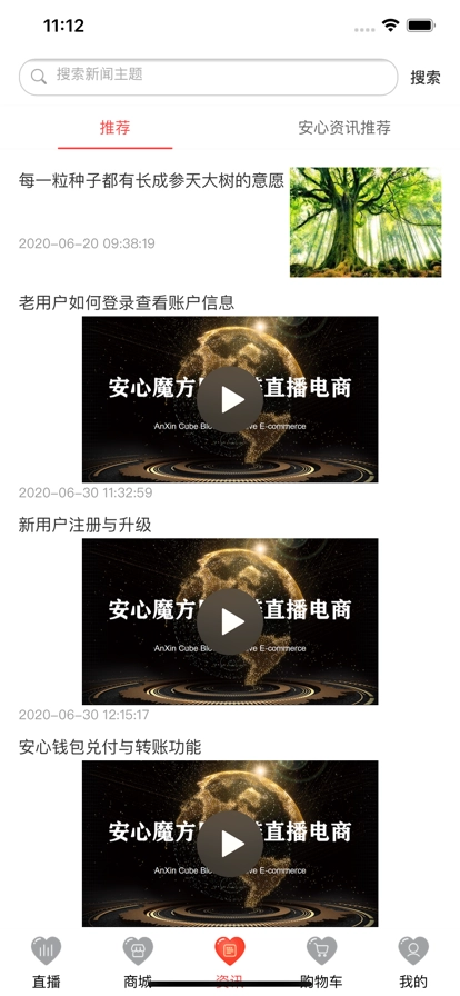 安心名品商城官方正版图1