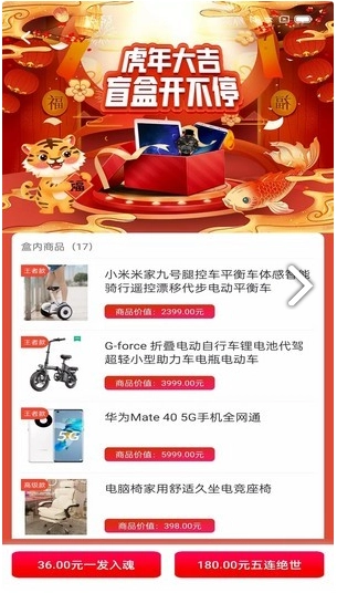 乐开盲盒