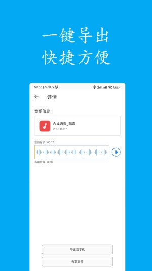 声宝文字转语音通用版图2