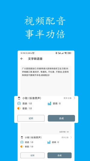 声宝文字转语音通用版图1